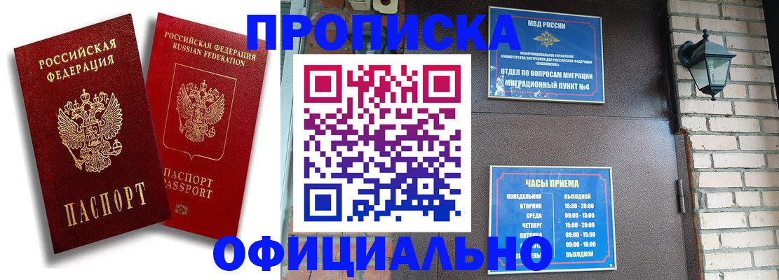прописка для работы в Ельне