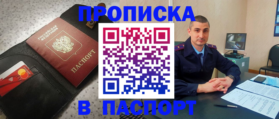 прописка штамп в Ельне